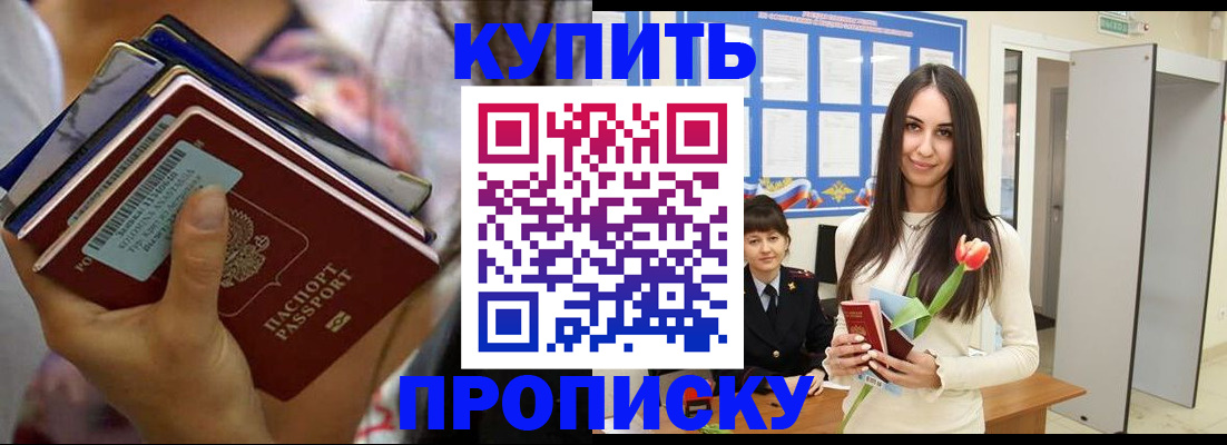 прописка ребенка в Троицке