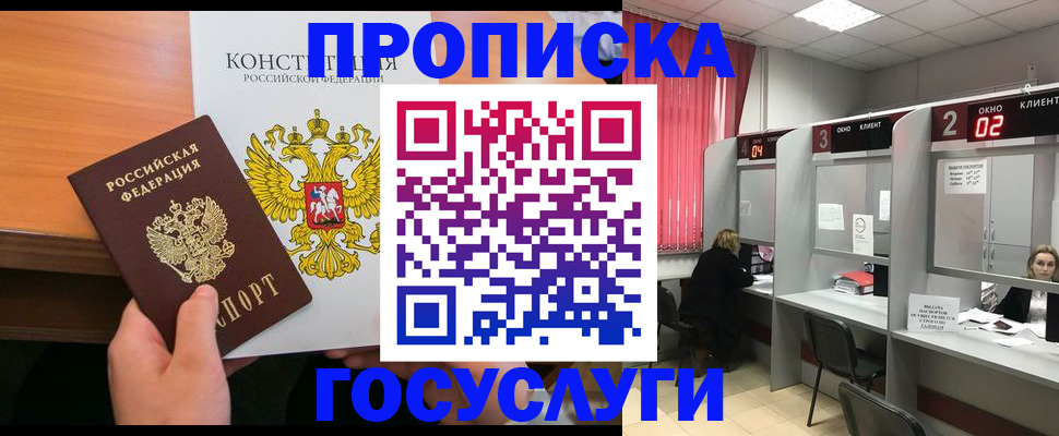 временная регистрация недорого в Троицке